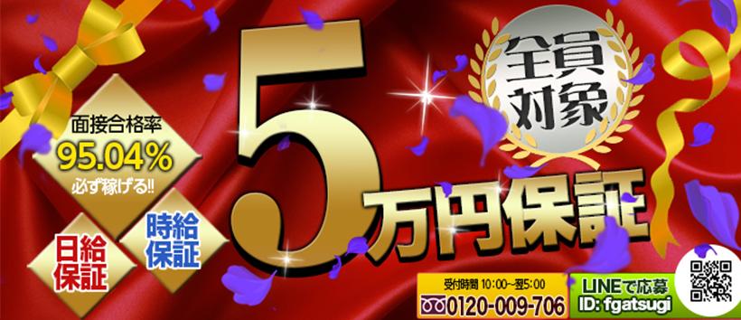ほんとうの人妻厚木店の求人