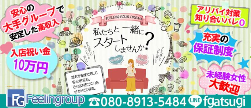ほんとうの人妻厚木店の求人