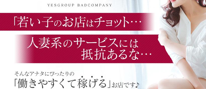 バッドカンパニーの求人