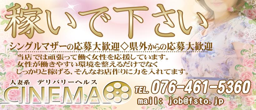 シネマの求人