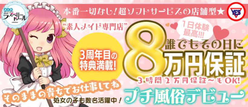 ラズベリードール松山店の求人