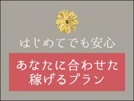 あなただけのプランをご用意!