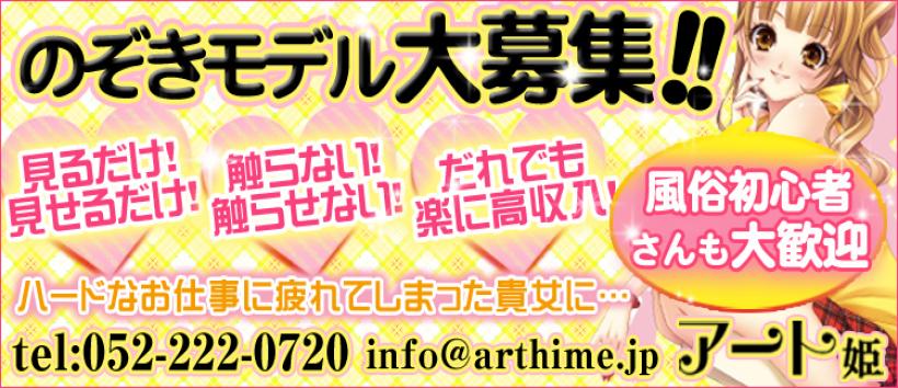 【アート姫】のぞき部屋の求人