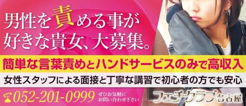 M男性専門【フェチクラブ】の求人