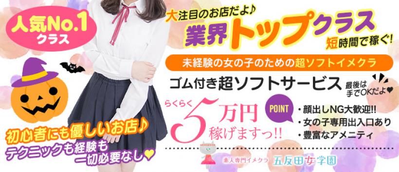 五反田女学園の求人