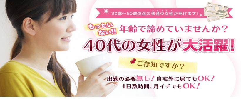 昼顔妻の求人